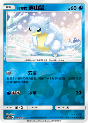 Alolan Sandshrew Card