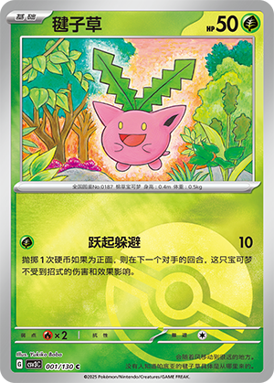 Hoppip Card