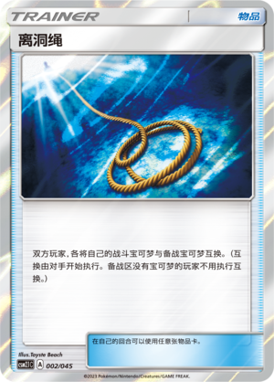 [Trainer] Escape Rope Card