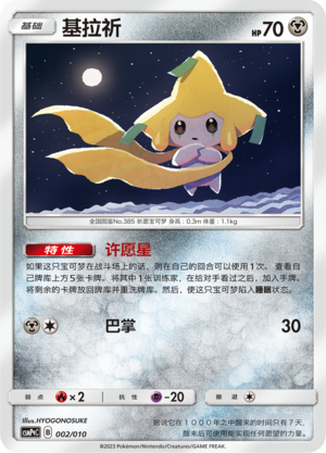 Jirachi Card