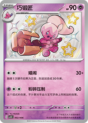 Tinkatuff Card