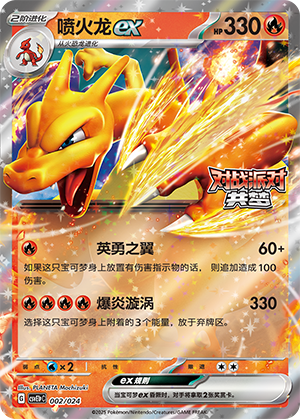 Charizard ex Card