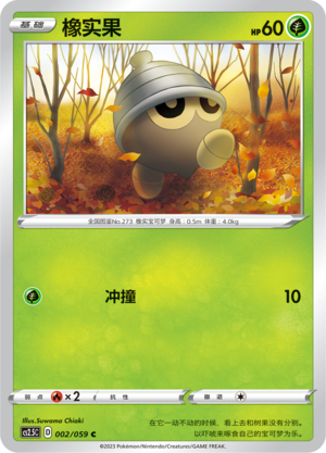 Seedot Card