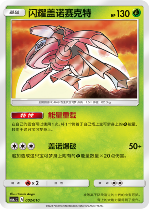 Shining Genesect Card