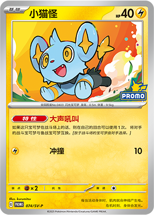 Shinx Card
