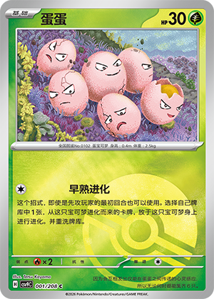 Exeggcute Card