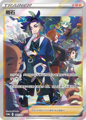 [Trainer] Adaman Card