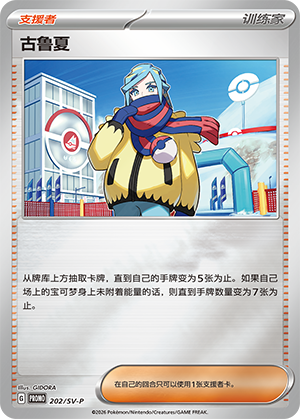 [Trainer] Grusha Card