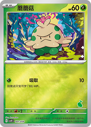 Shroomish Card