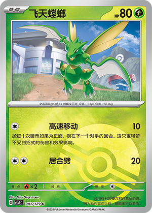 Scyther Card