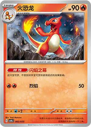Charmeleon Card