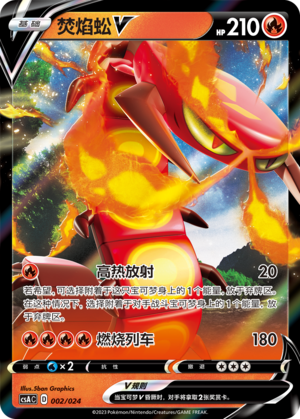 Centiskorch V Card