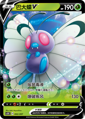 Butterfree V Card