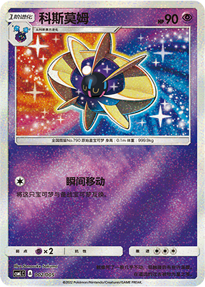 Cosmoem Card