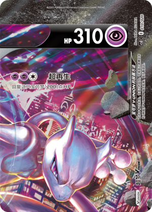 Mewtwo V-UNION Card