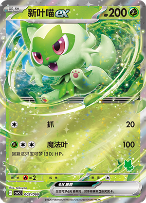 Sprigatito ex Card