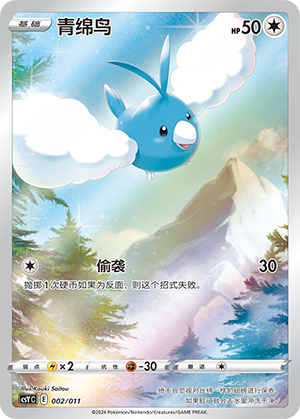 Swablu Card