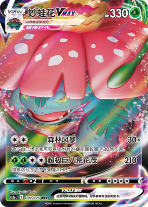 Venusaur VMAX Card