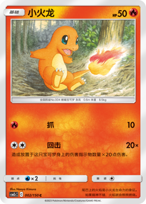 Charmander Card