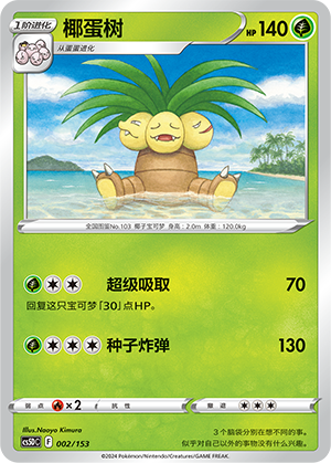 Exeggutor Card