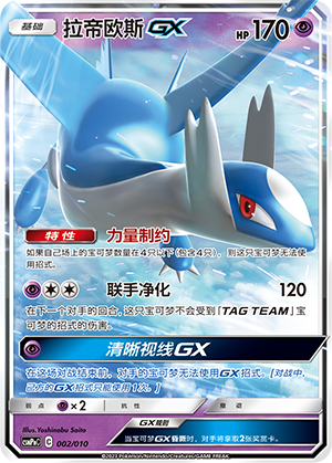 Latios GX Card