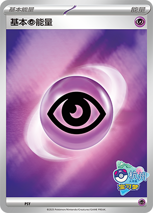 Basic Psychic Energy Card