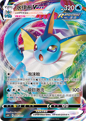 Vaporeon VMAX Card