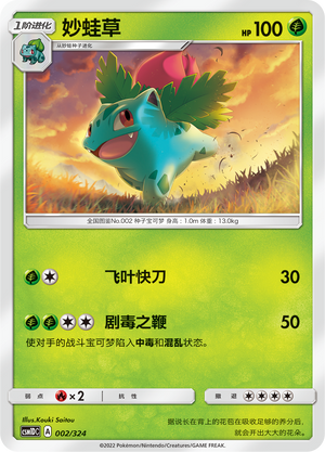 Ivysaur Card