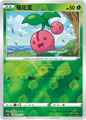 Cherubi Card