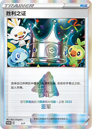 [Trainer] Victory Proof Card