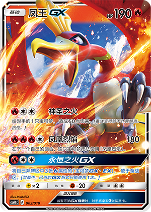Ho-Oh GX Card