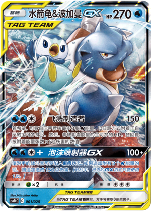 Blastoise & Piplup GX Card