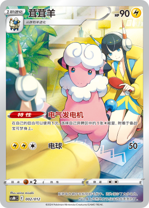Flaaffy Card