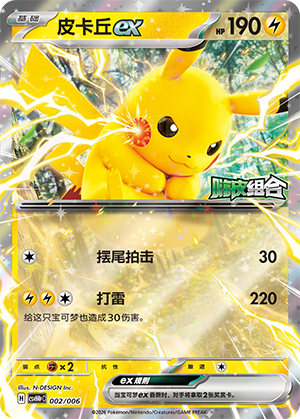 Pikachu ex Card