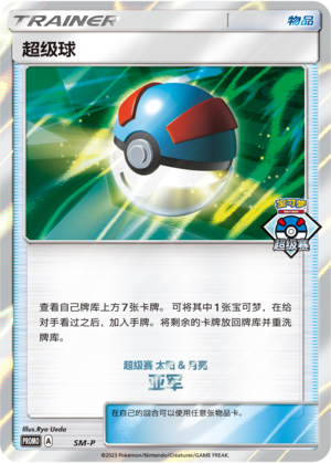 [Trainer] Great Ball Card