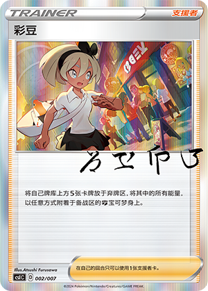 [Trainer] Bea Card
