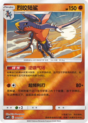 Garchomp Card