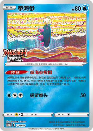 Pyukumuku Card