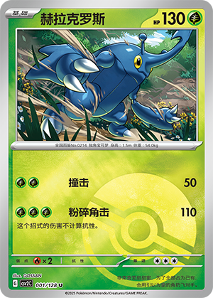 Heracross Card