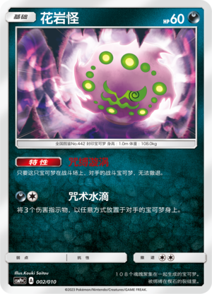 Spiritomb Card