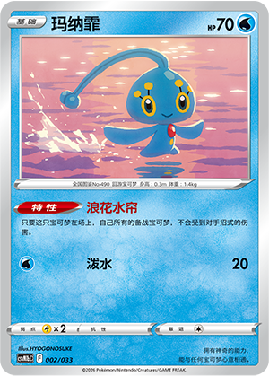 Manaphy Card