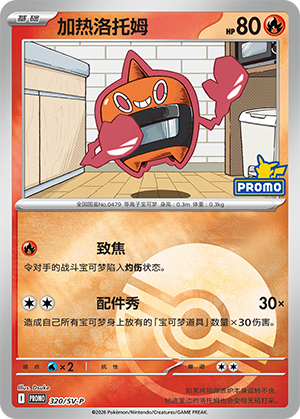 Heat Rotom Card