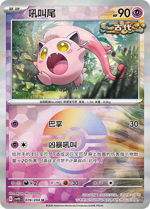 Scream Tail Card