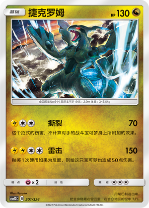 Zekrom Card