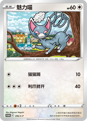 Glameow Card