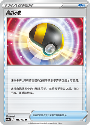 [Trainer] Ultra Ball Card