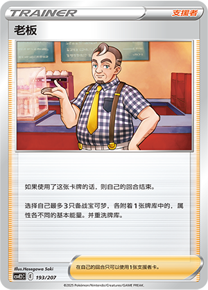 [Trainer] Boss Card