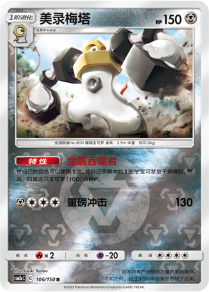 Melmetal Card