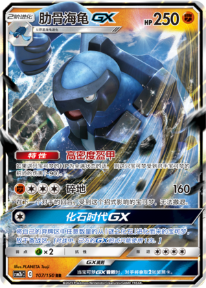 Carracosta GX Card