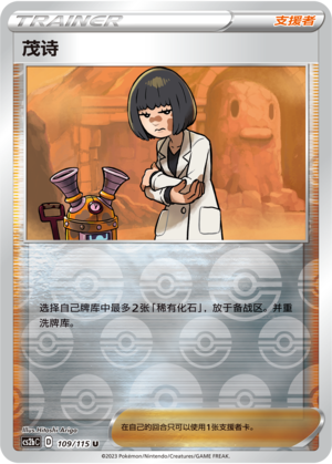 [Trainer] Crasher Wake Card